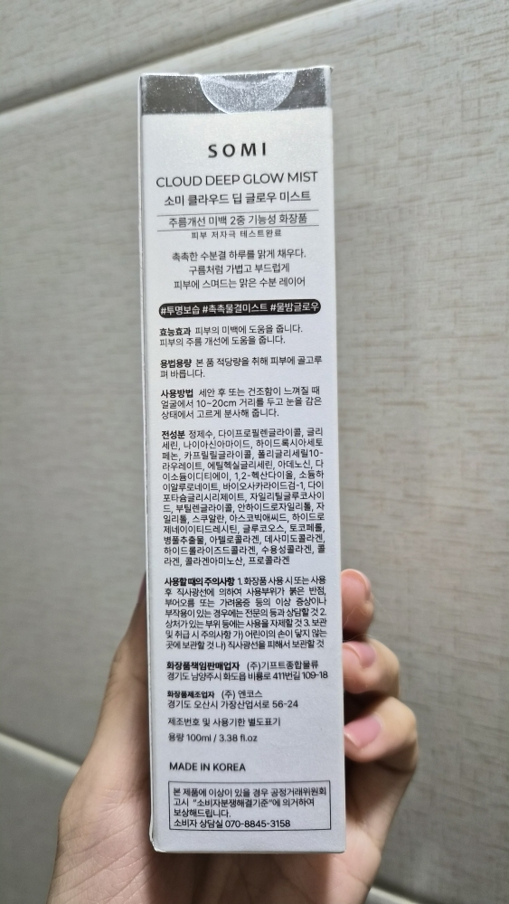 소미 (SOMI) 클라우드 딥 글로우 미스트 review image