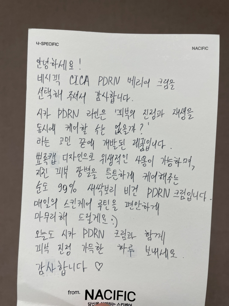 네시픽 (NACIFIC) 시카 피디알엔 배리어 크림 review image