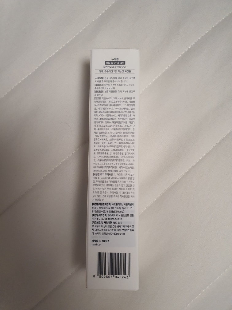 누아린 (nuarin) 강화 쑥 카밍 크림 review image