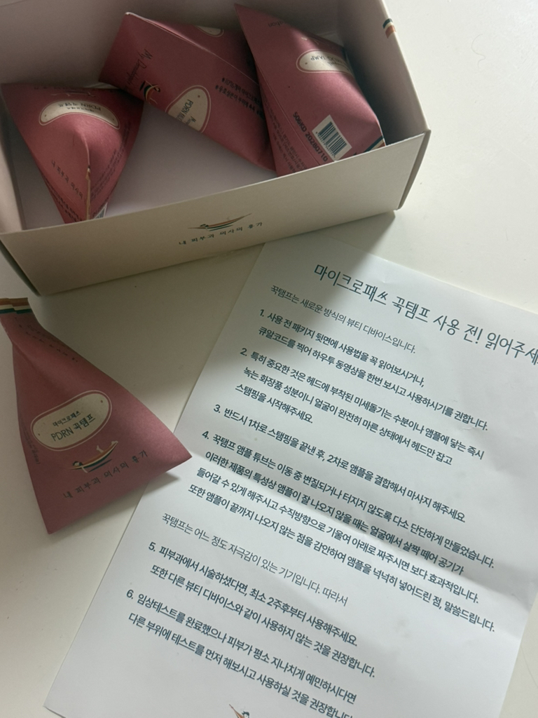 내피부과의사의휴가 (MyDermatologist'sVacation) 마이크로패쓰 꾹탬프 [PDRN] review image