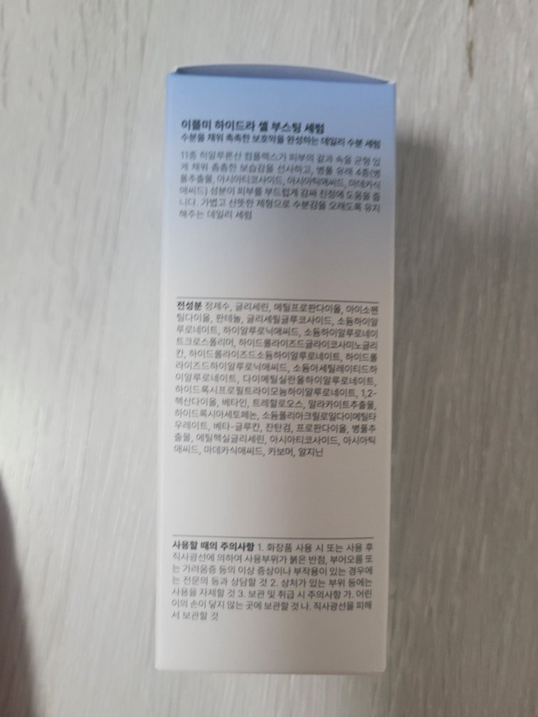 이플미 (eple:me) 하이드라 셀 부스팅 세럼 review image