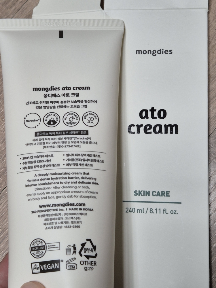 몽디에스 (mongdies) 아토 크림 review image