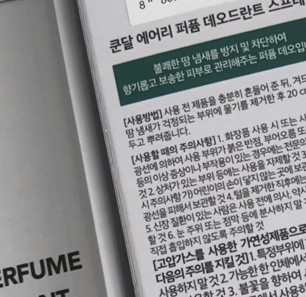 쿤달 (KUNDAL) 에어리 퍼퓸 데오드란트 스프레이 [베이비파우더] review image