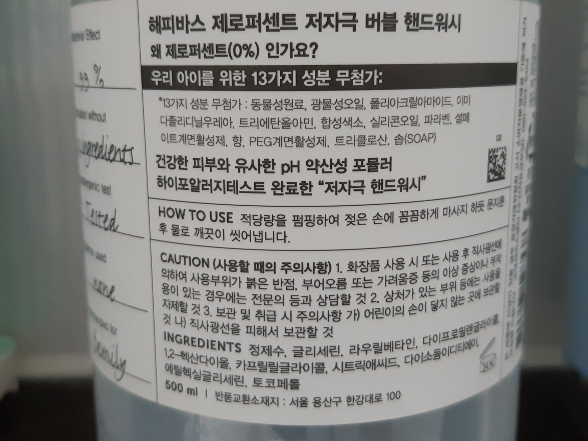 快乐酒吧 零致敏性泡沫洗手液 common.review image