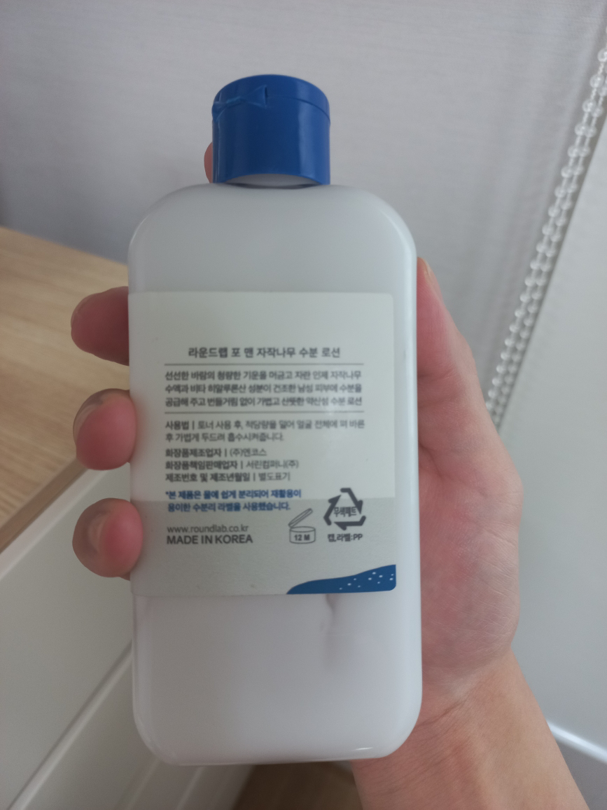 라운드랩 (ROUNDLAB) 포 맨 자작나무 수분 로션 review image