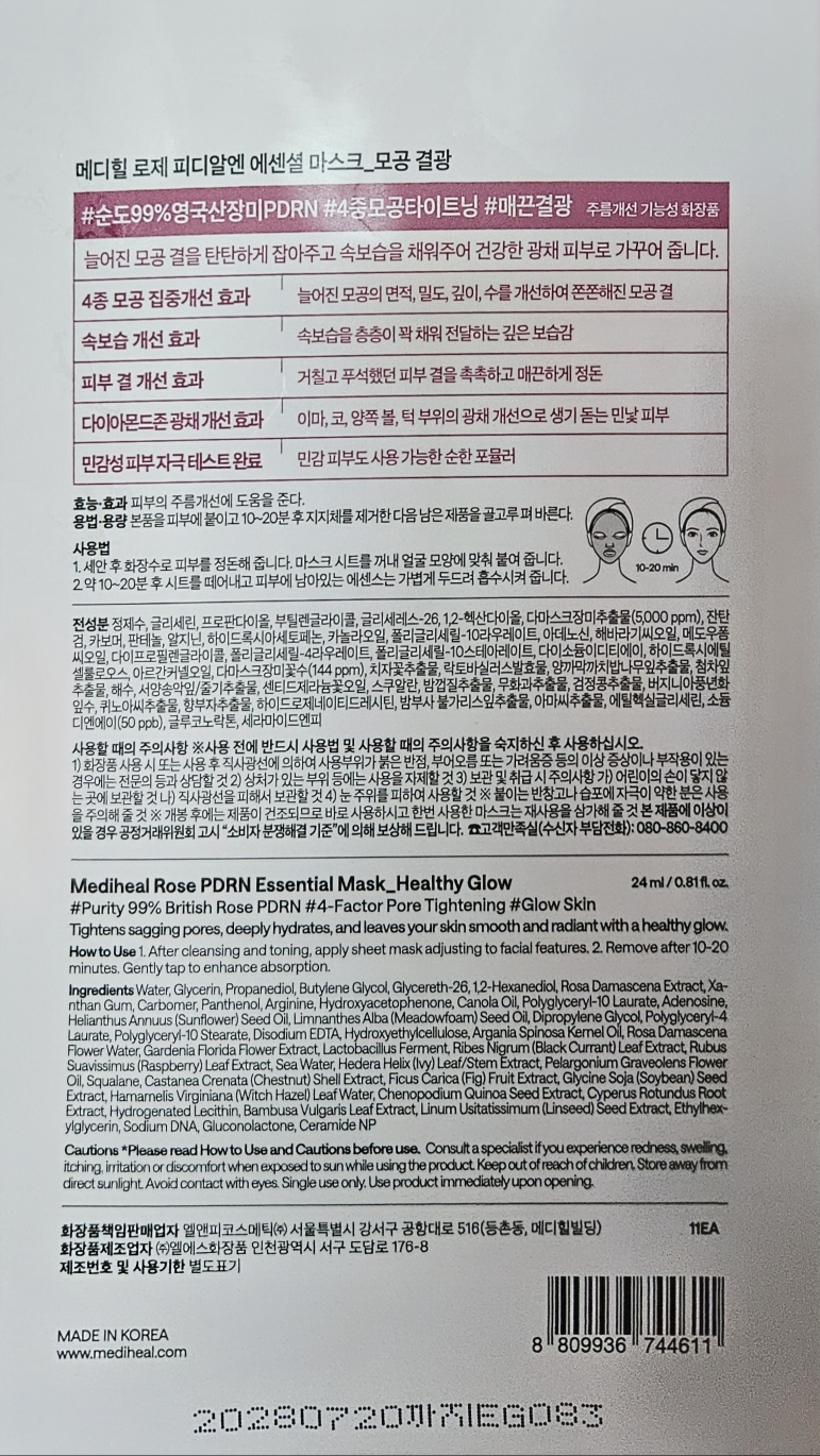 必需口罩 [玫瑰PDRN毛孔结光]的真实用户使用照片