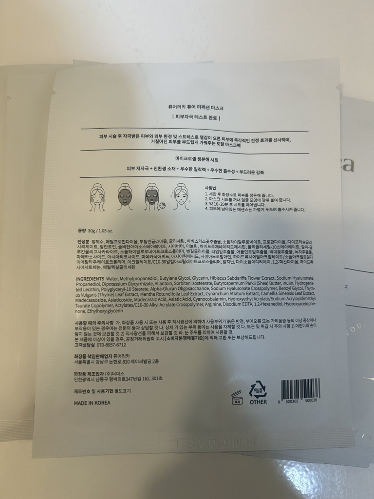 퓨어리카 (purelica) 퓨어 퍼펙션 마스크 review image