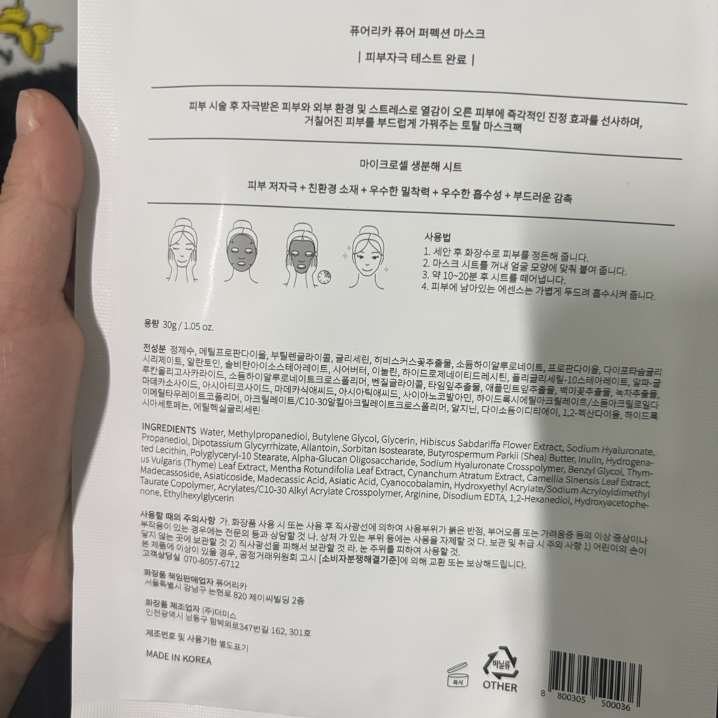 퓨어리카 (purelica) 퓨어 퍼펙션 마스크 review image