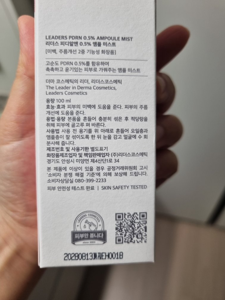 PDRN 0.5%安瓿喷雾的真实用户使用照片