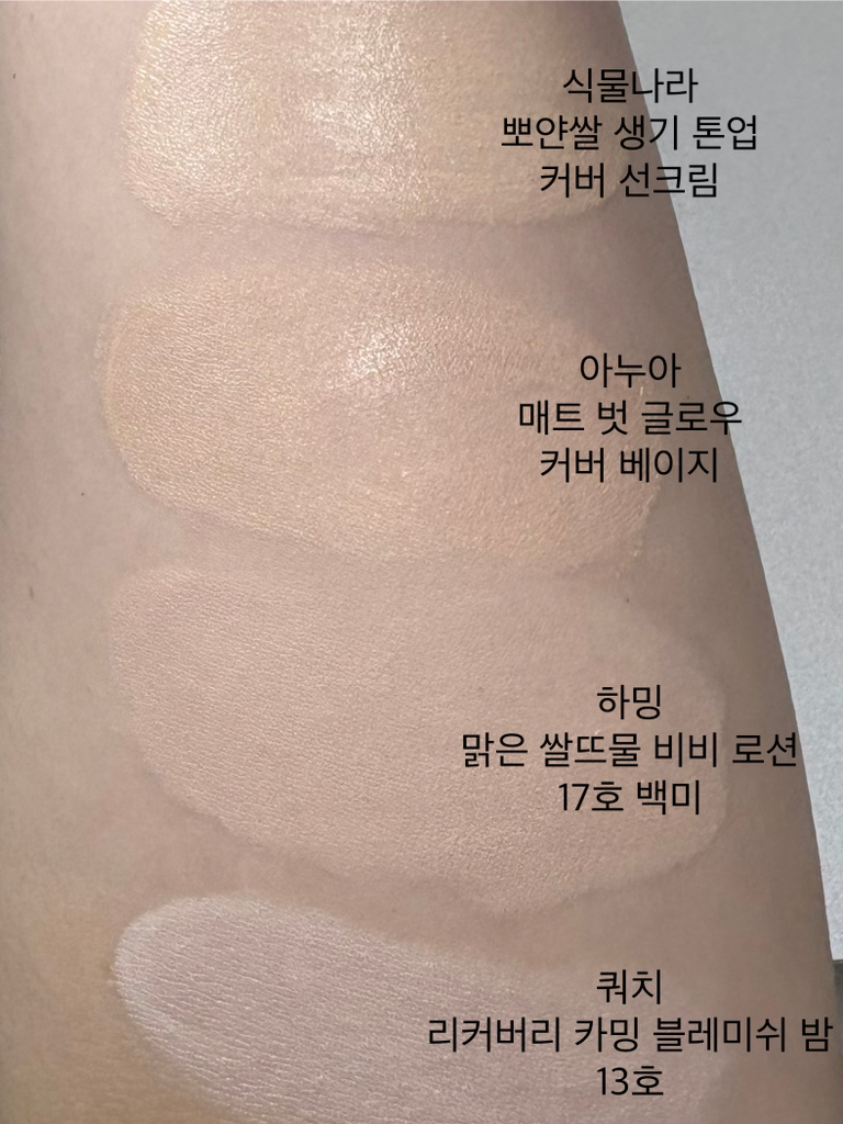 米色哑光焕彩遮瑕膏 [SPF50+/PA++++]的真实用户使用照片