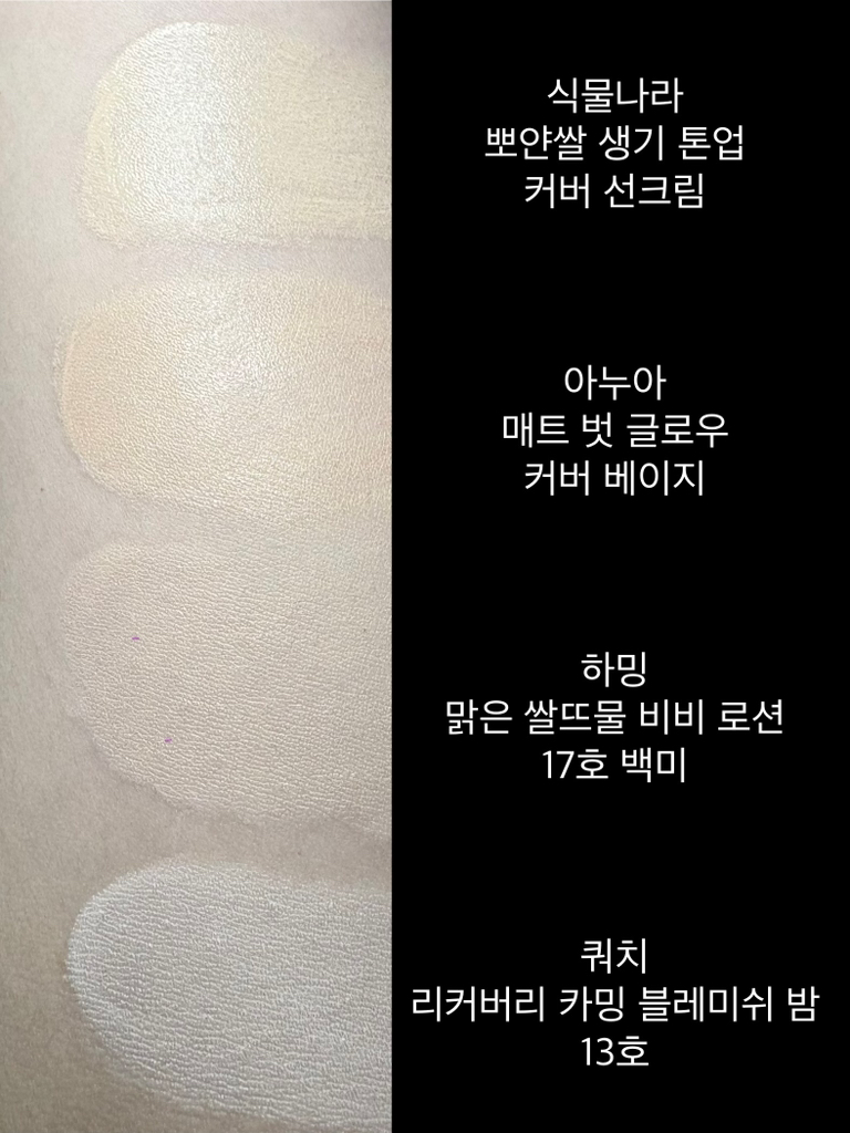 米色哑光焕彩遮瑕膏 [SPF50+/PA++++]的真实用户使用照片