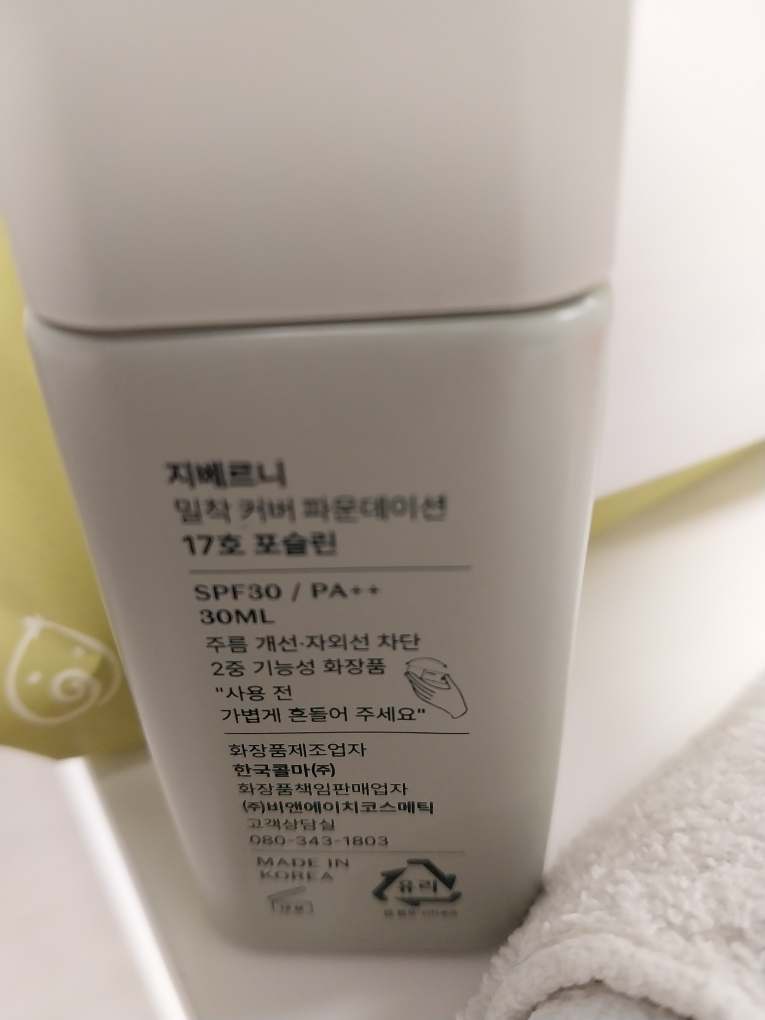 姿泊兰伊 全效遮瑕粉底液 [SPF30/PA++] [No. common.review image