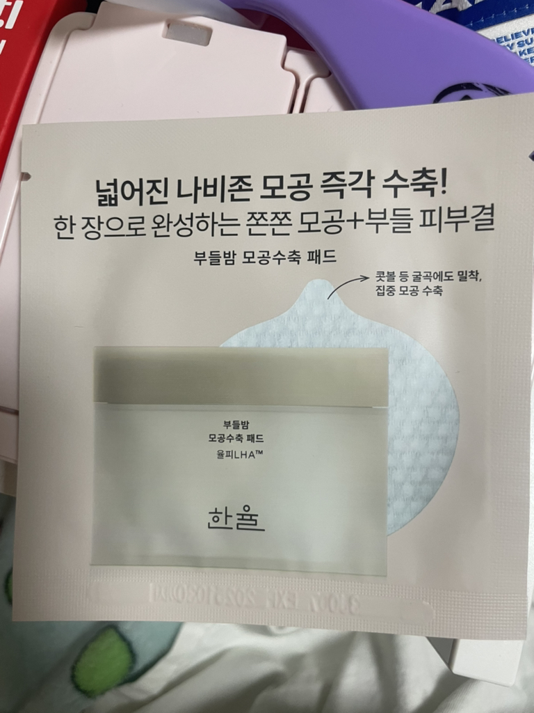 한율 (HANYUL) 부들밤 모공수축 패드 review image