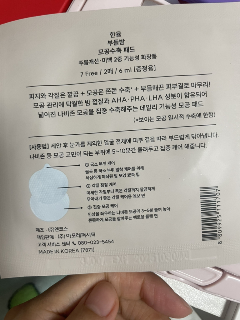 한율 (HANYUL) 부들밤 모공수축 패드 review image