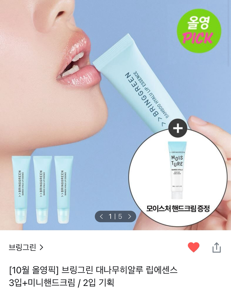 브링그린 (BRINGGREEN) 대나무히알루 립에센스 review image