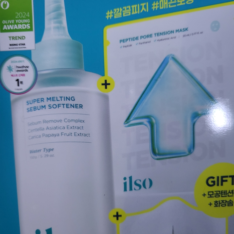 일소 (ilso) 슈퍼 멜팅 세범 소프트너 review image