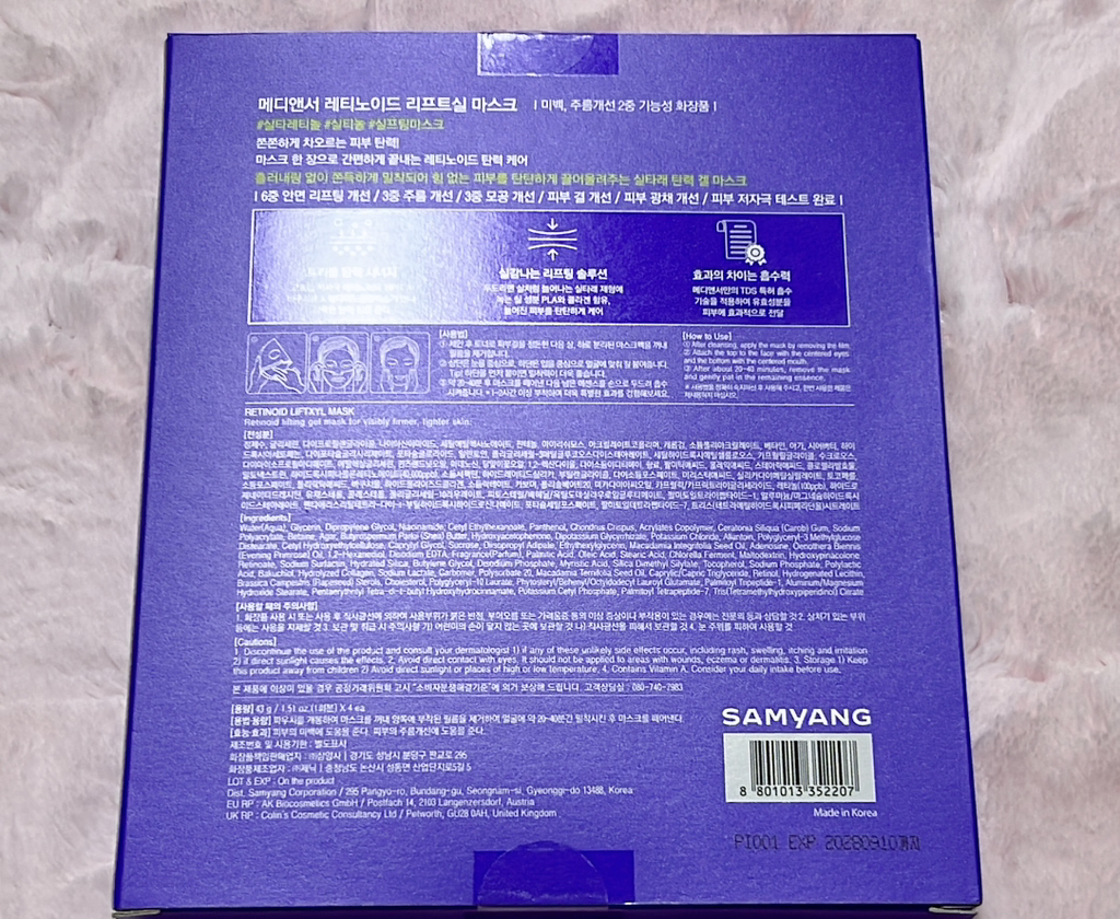 메디앤서 (MediAnswer) 레티노이드 리프트실 마스크 review image