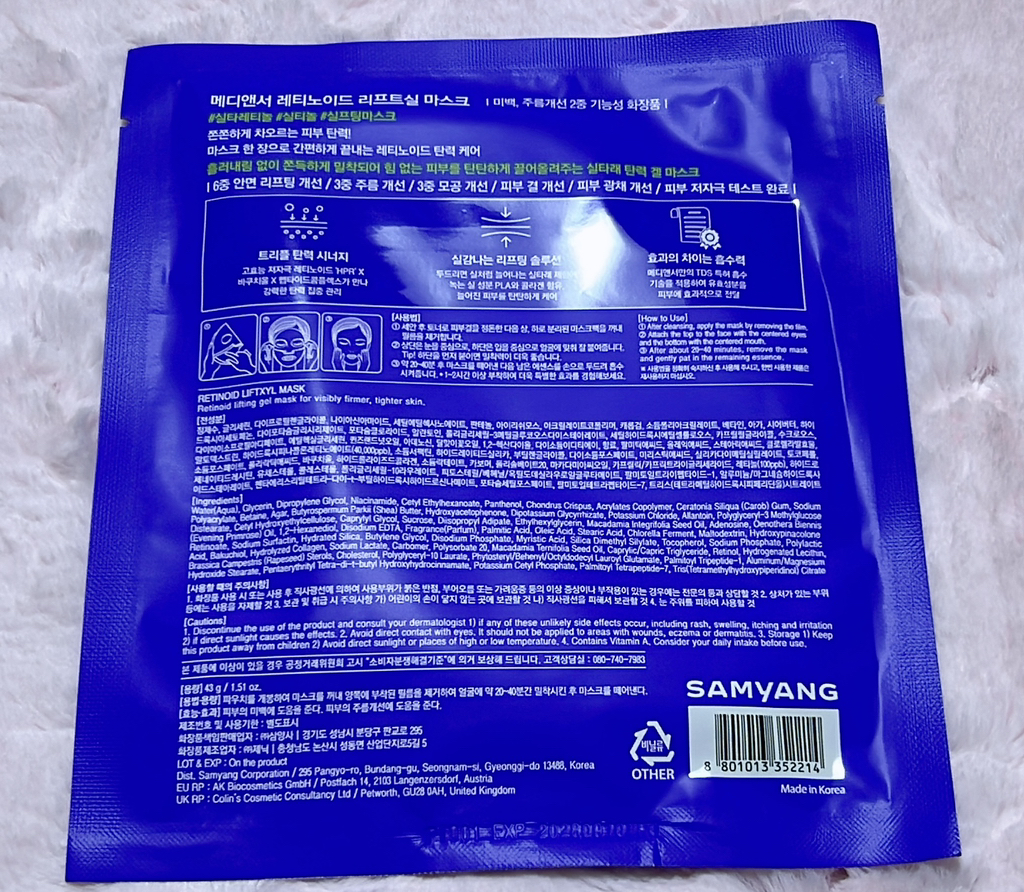 메디앤서 (MediAnswer) 레티노이드 리프트실 마스크 review image