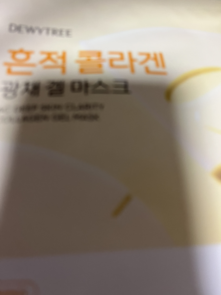 自颜源露 AC深层胶原蛋白凝胶面膜 common.review image