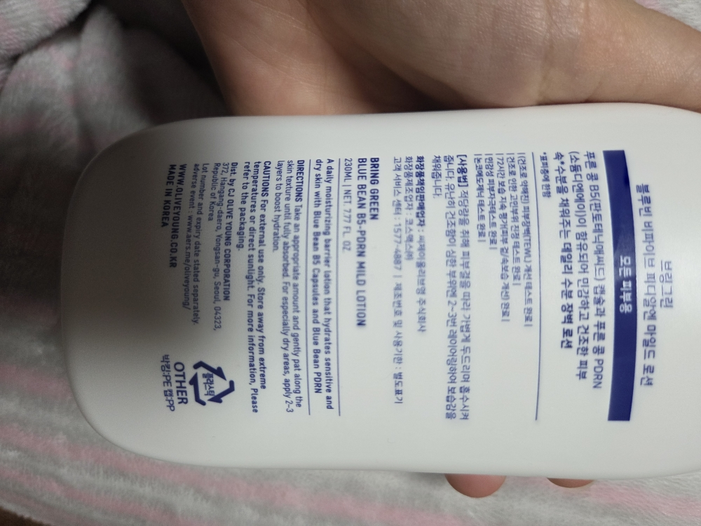 브링그린 (BRINGGREEN) 블루빈 B5-PDRN 마일드 로션 review image