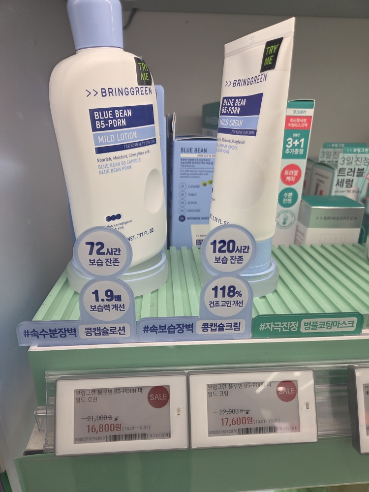 브링그린 (BRINGGREEN) 블루빈 B5-PDRN 마일드 로션 review image