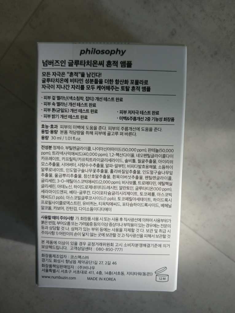 넘버즈인 (numbuzin) 5번 글루타치온C 흔적 앰플 review image