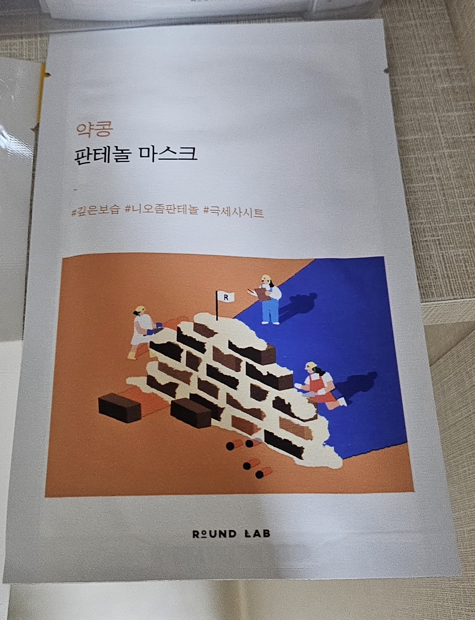 라운드랩 (ROUNDLAB) 약콩 판테놀 마스크 review image