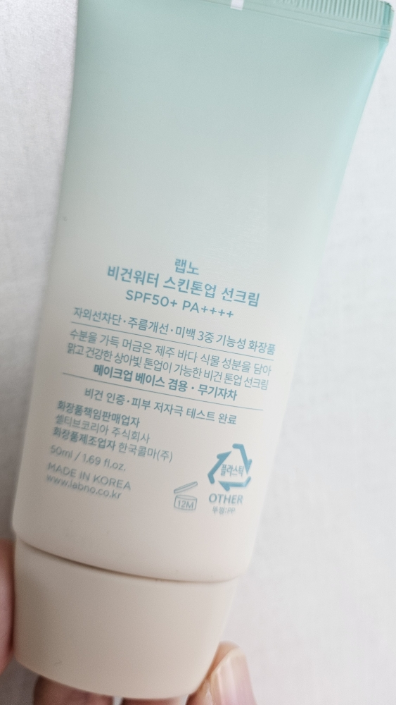 랩노 (LabNo) 비건워터 스킨톤업 선크림 [SPF50+/PA++++] review image