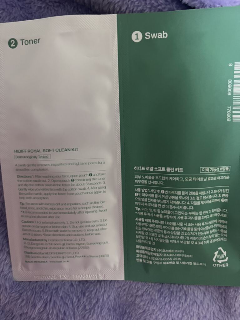 히디프 (hidiff) 로얄 소프트 클린키트 review image