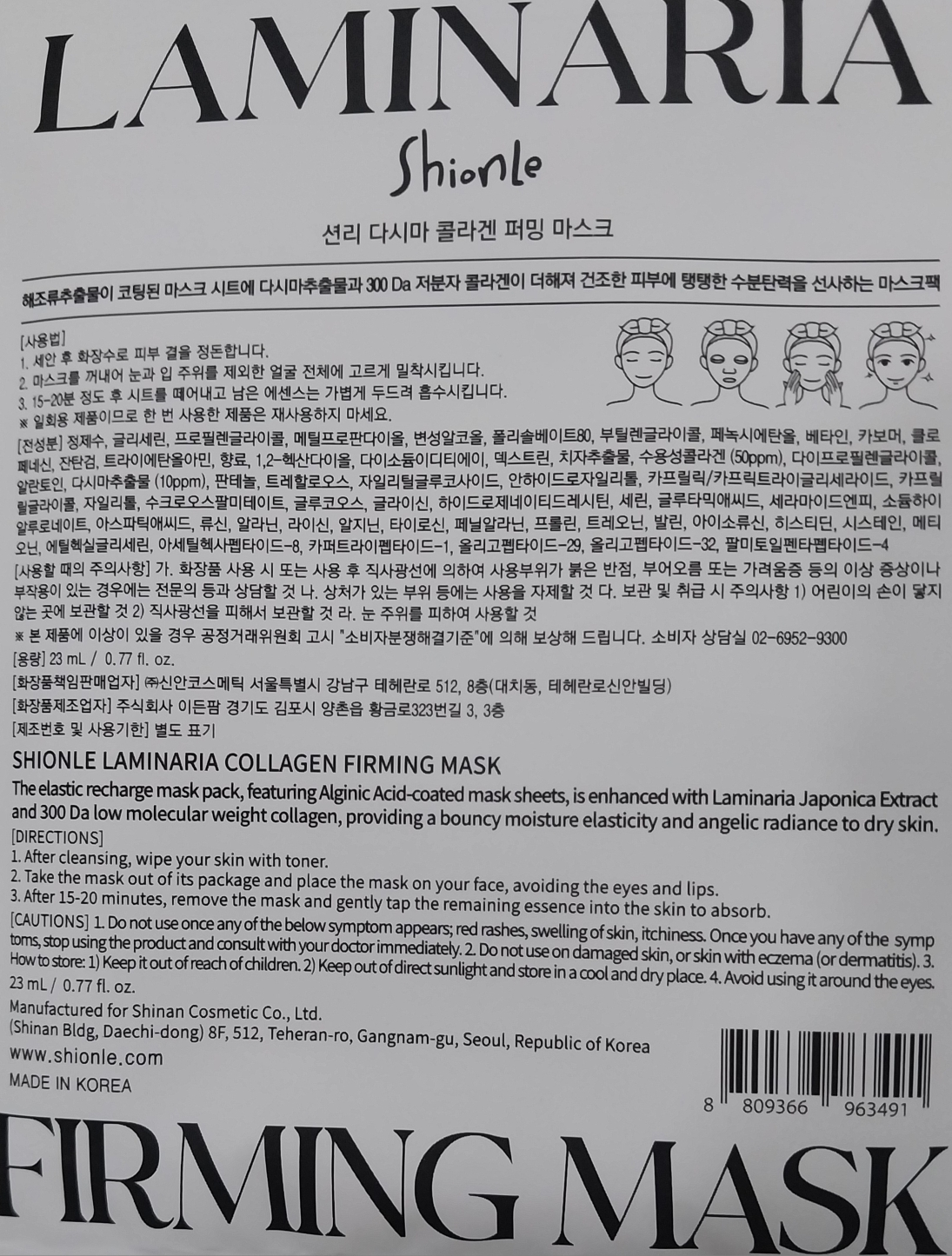 션리 (ShionLe) 다시마 콜라겐 퍼밍 마스크 review image