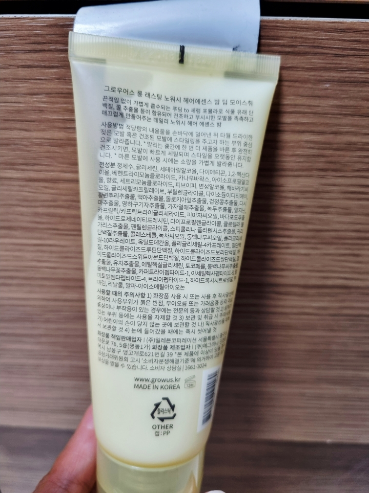 그로우어스 (GROWUS) 롱래스팅 노워시 헤어에센스 밤 [딥모이스처] review image