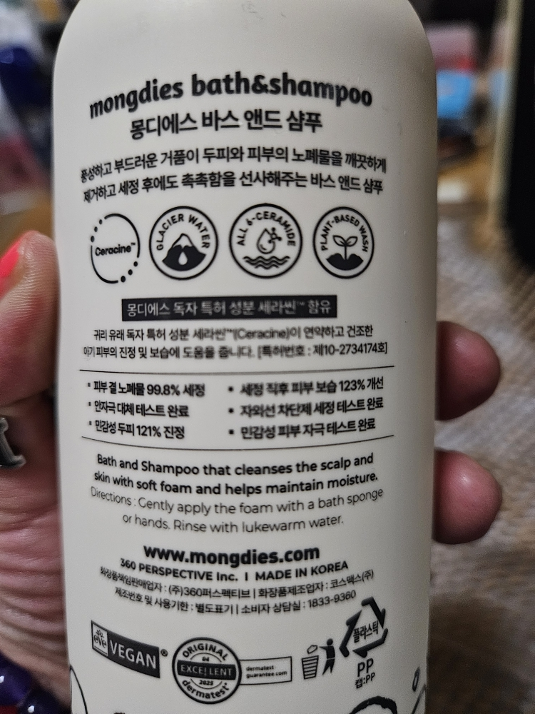 몽디에스 (mongdies) 바스 앤드 샴푸 review image