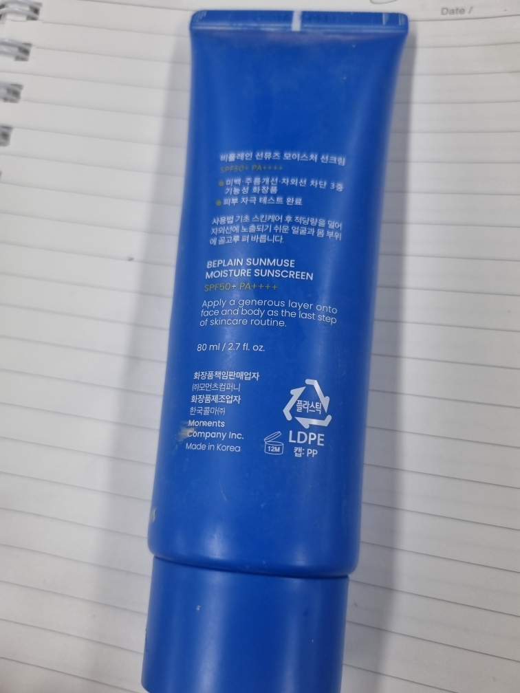 비플레인 (beplain) 선뮤즈 모이스처 선크림 [SPF50+/PA++++] review image