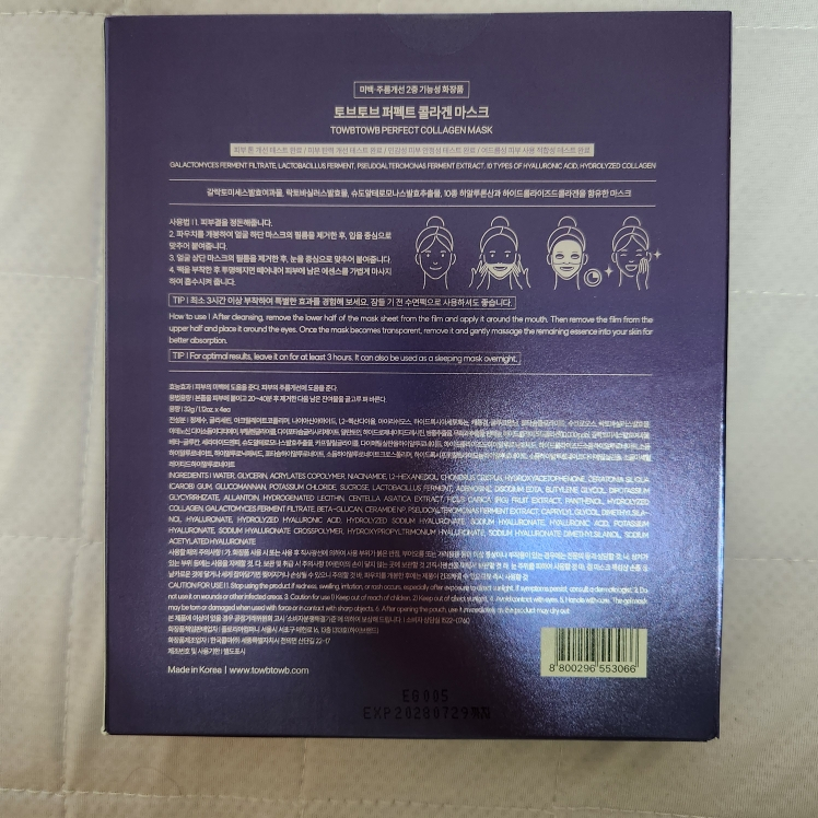 토브토브 (TOWBTOWB) 퍼펙트 콜라겐 마스크 review image