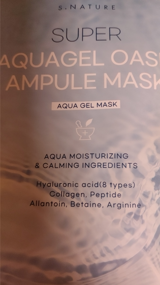 超级水库啫喱绿洲精华面膜的真实用户使用照片