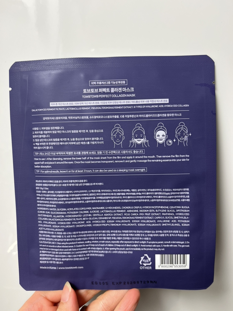 完美胶原蛋白面膜包的真实用户使用照片