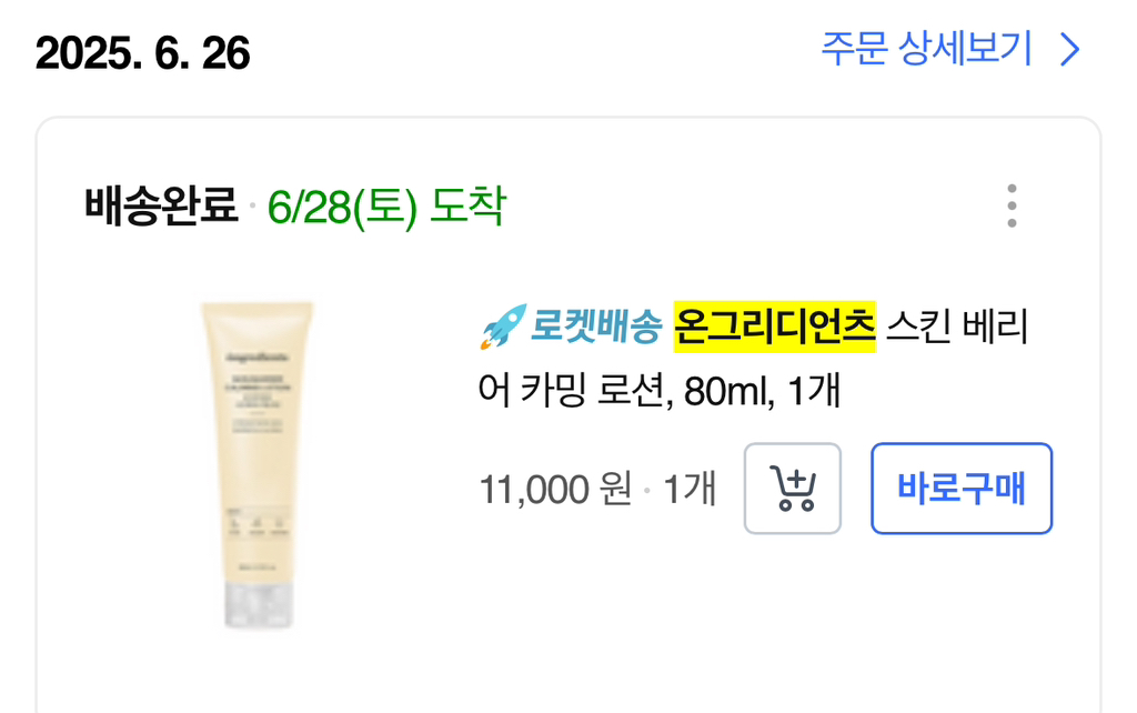 翁格里迪昂斯 皮肤屏障迷彩乳液 common.review image