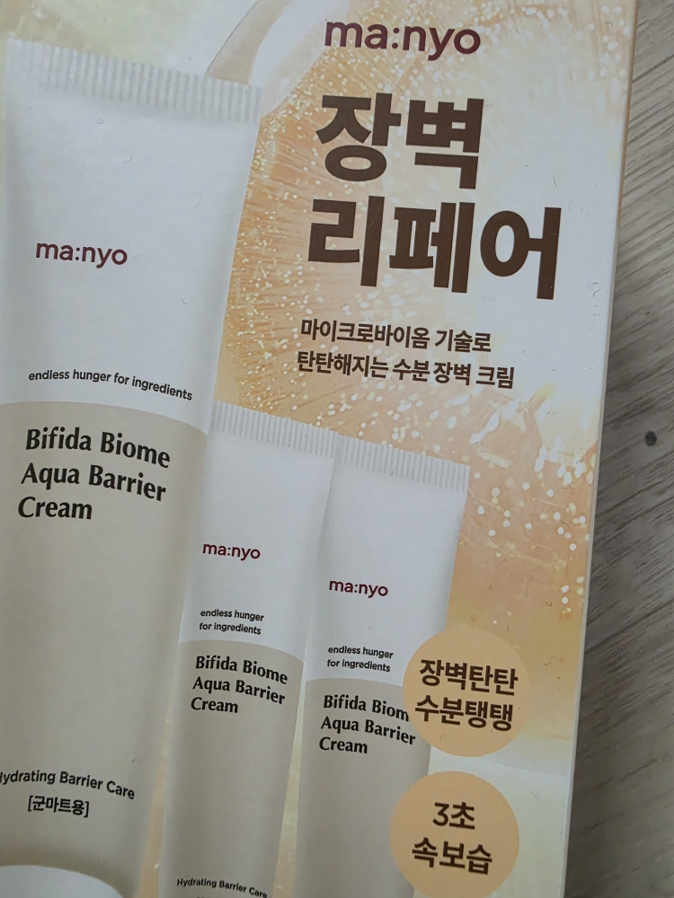 마녀공장 (manyo) 비피다 바이옴 아쿠아 베리어 크림 review image