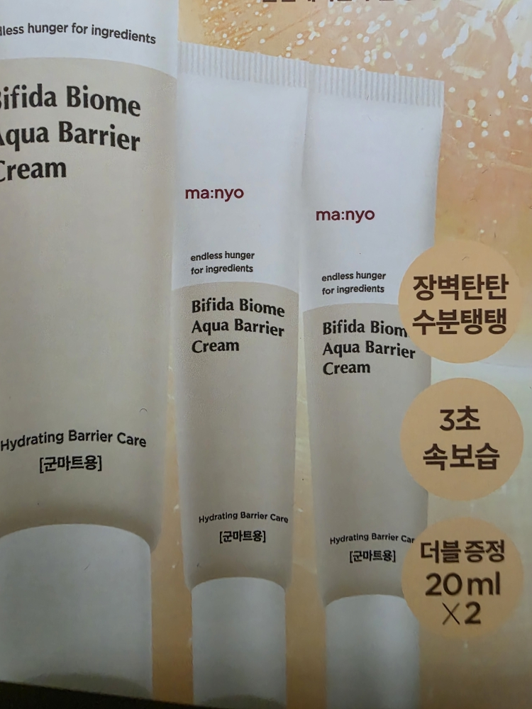 마녀공장 (manyo) 비피다 바이옴 아쿠아 베리어 크림 review image