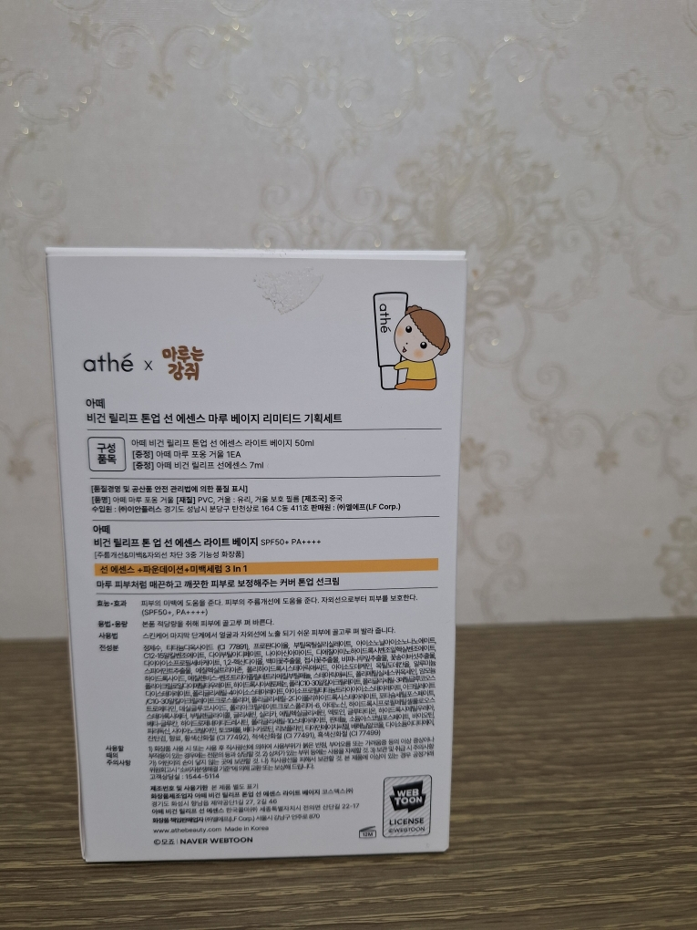 아떼 (athe) 비건 릴리프 톤업 선 에센스 [SPF50+/PA++++] [마루베이지] review image
