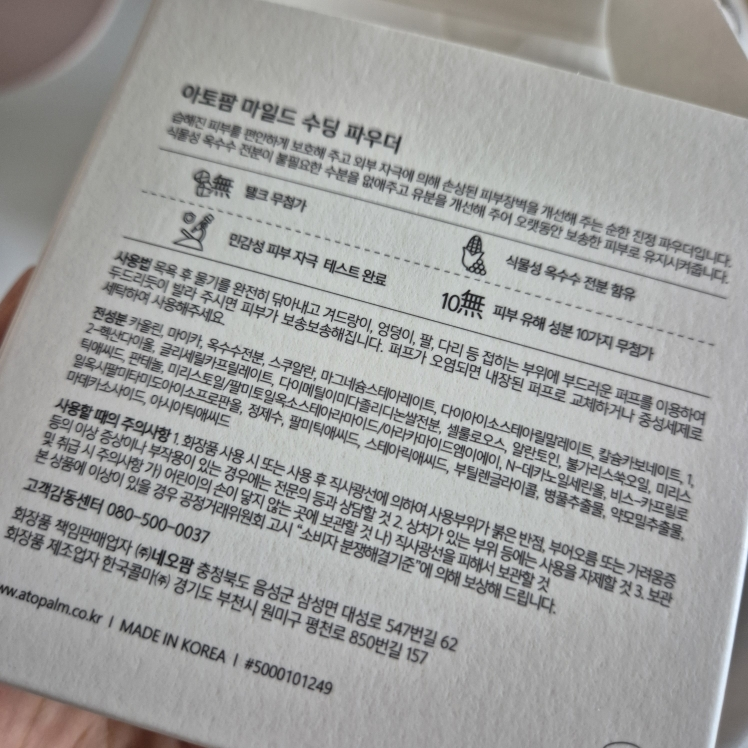 아토팜 (ATOPALM) 마일드 수딩 파우더 review image