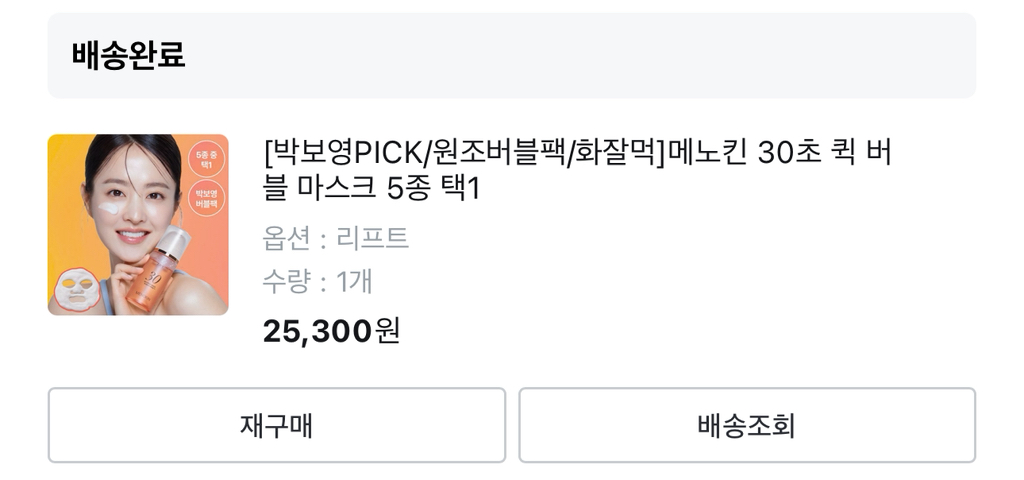 메노킨 (MENOKIN) 30초 퀵 버블 마스크 [리프트] review image