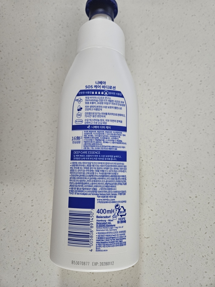 니베아 (NIVEA) SOS 케어 바디로션 review image