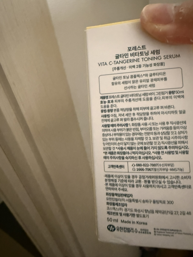 포레스트 (FoRest) 귤타민 비타토닝 세럼 review image