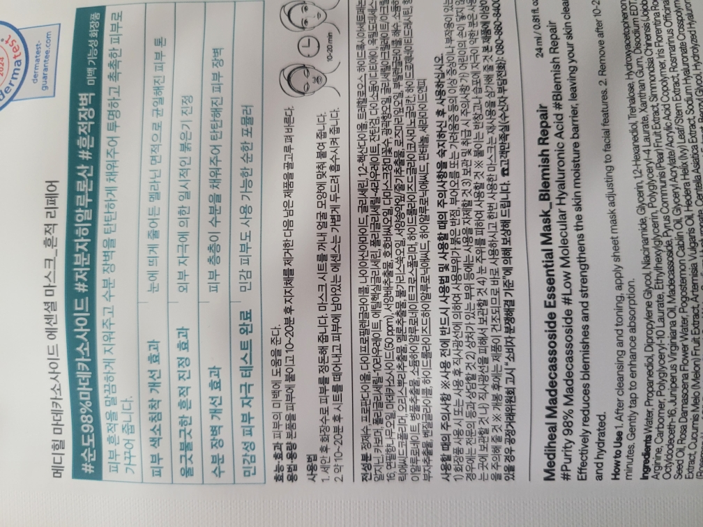 메디힐 (MEDIHEAL) 마데카소사이드 에센셜 마스크 [흔적리페어] review image