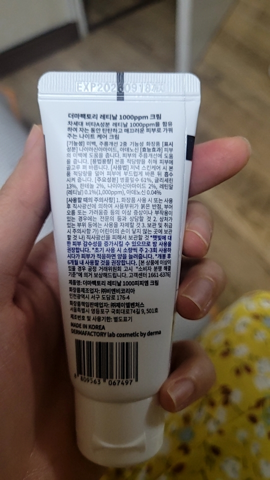 더마팩토리 (DERMAFACTORY) 레티날 1000ppm 크림 review image