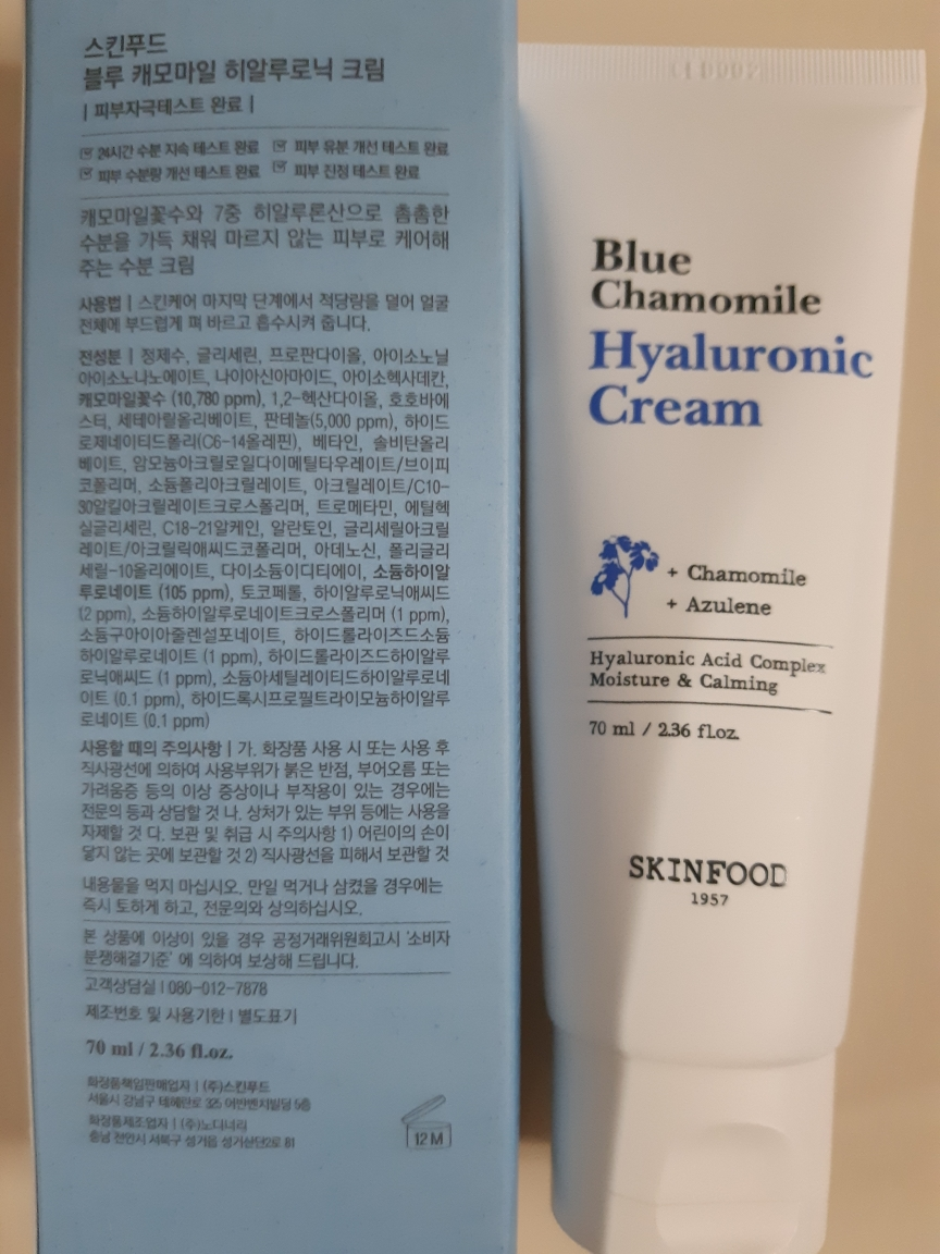 스킨푸드 (SKINFOOD) 블루 캐모마일 히알루로닉 크림 review image