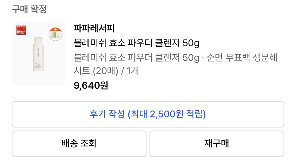 祛痘酵素粉末洁面乳的真实用户使用照片