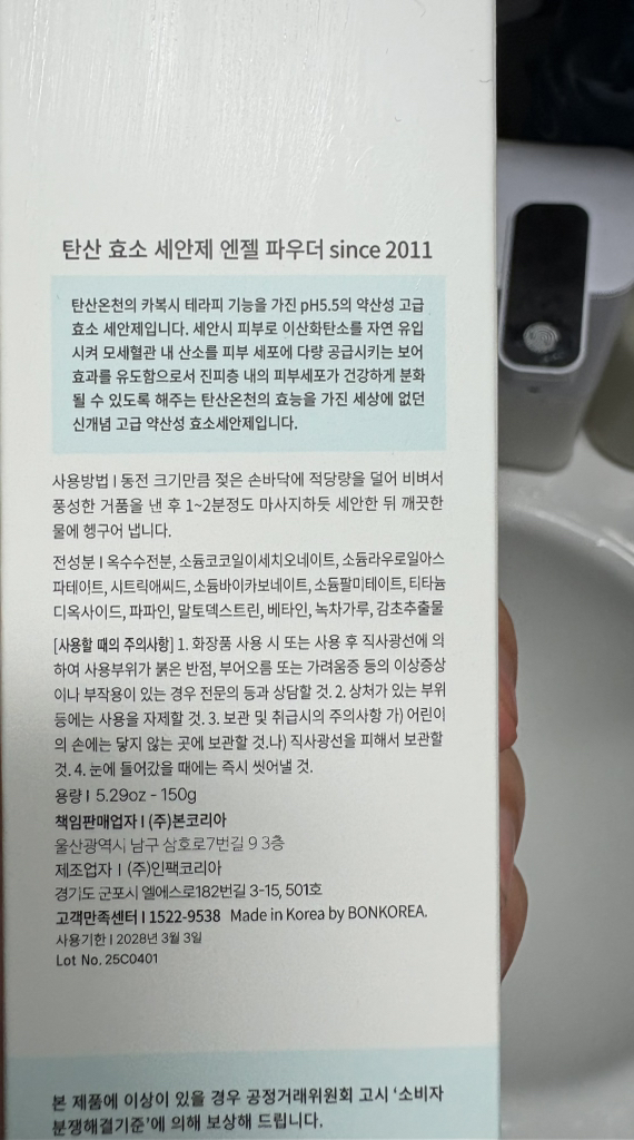 엔젤 (ANGEL'S) 파우더 탄산효소세안제 review image