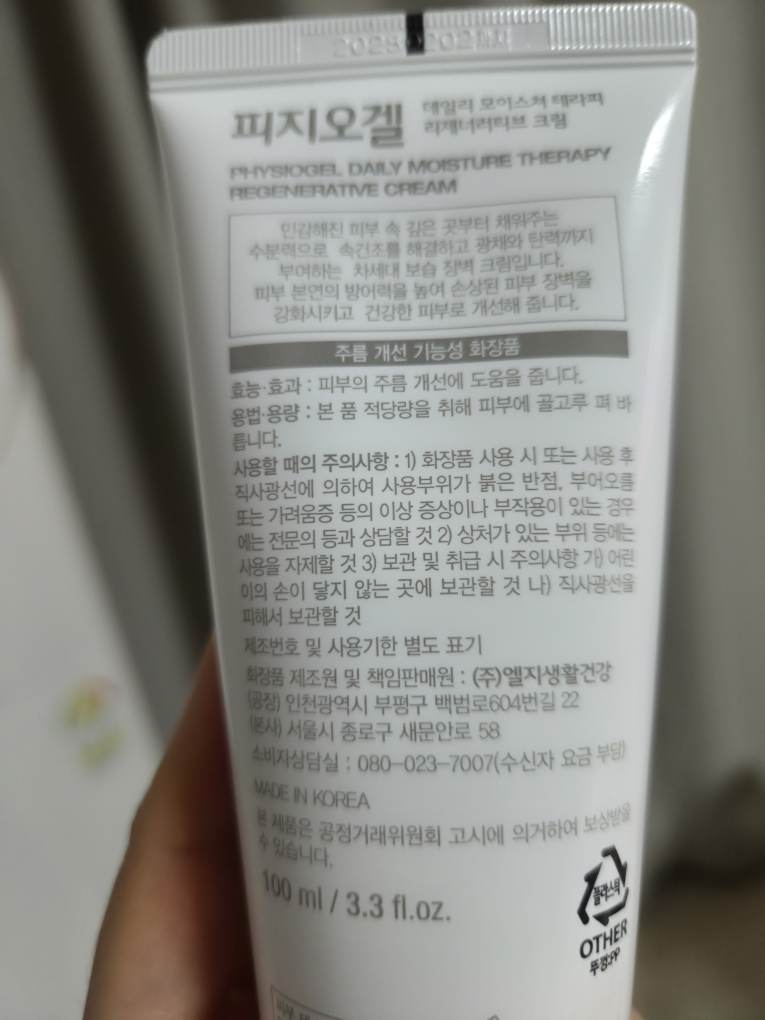 피지오겔 (PHYSIOGEL) DMT 리제너러티브 크림 review image